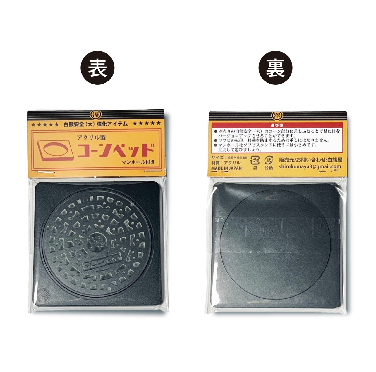 白熊安全(ミドル)専用 アクリル製コーンベッド
