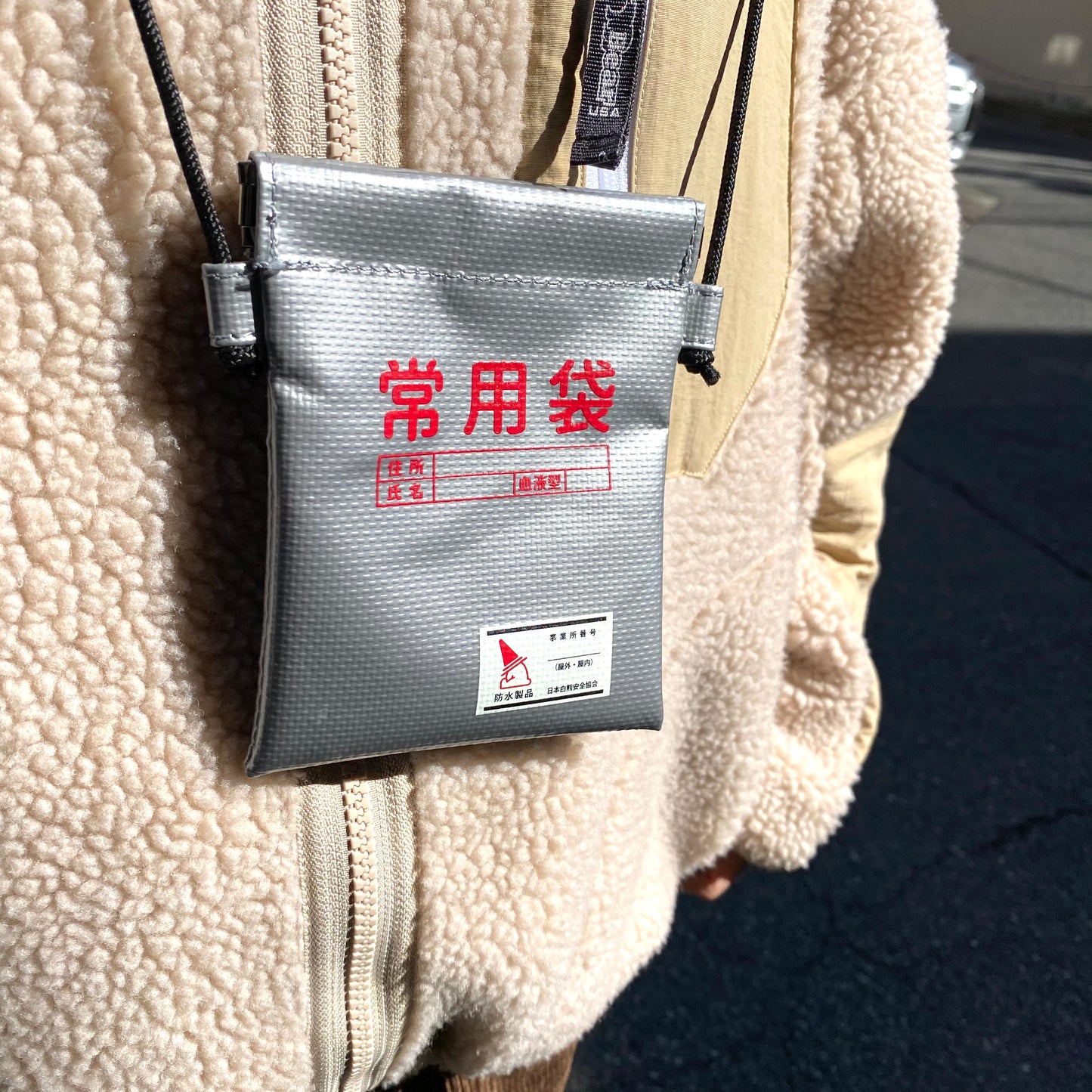常用袋