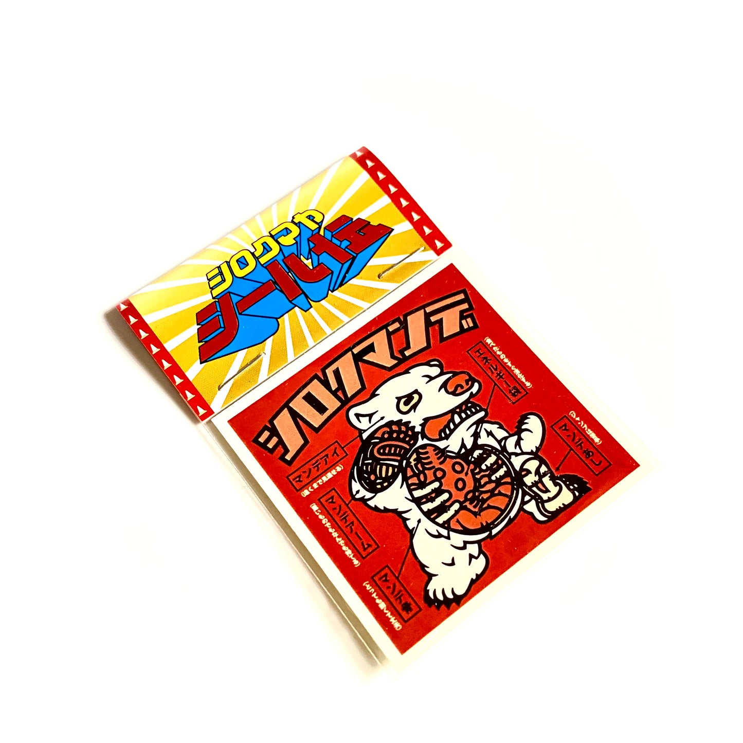 シロクマヤシール伝 シロクマンデ 解剖図
