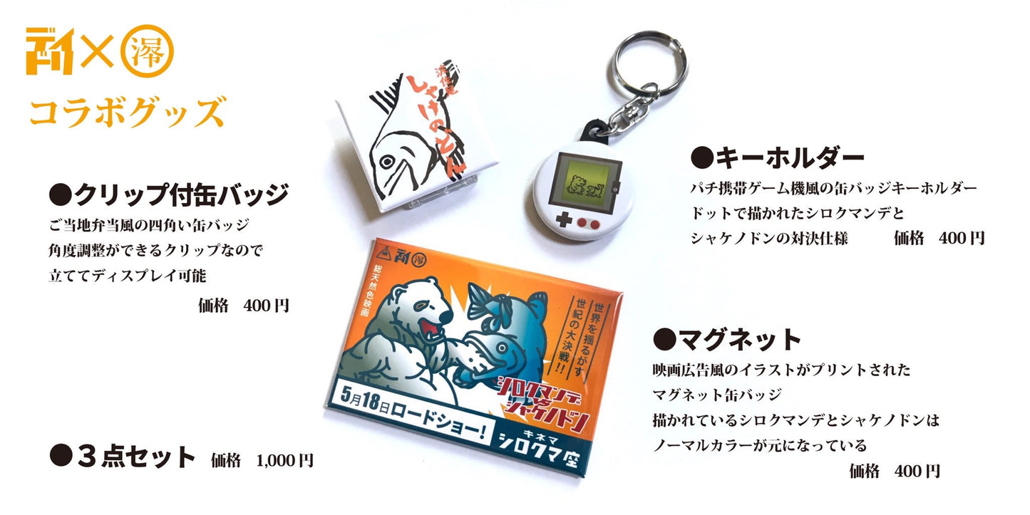 コラボグッズ マグネット