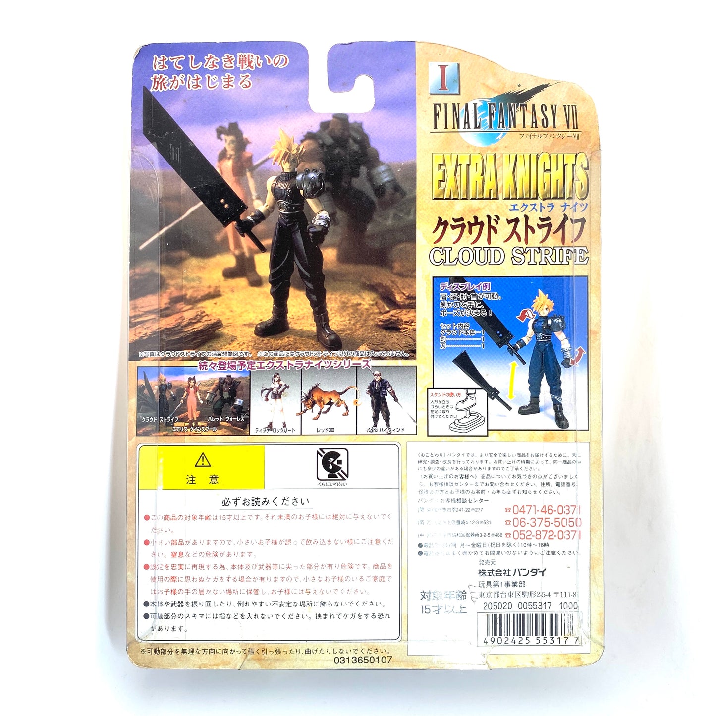 FFⅦ エクストラナイツ クラウドストライフ