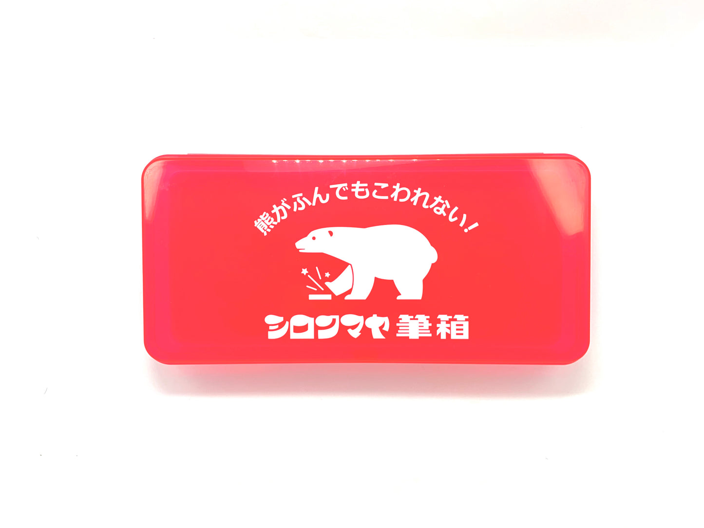 シロクマヤ筆箱