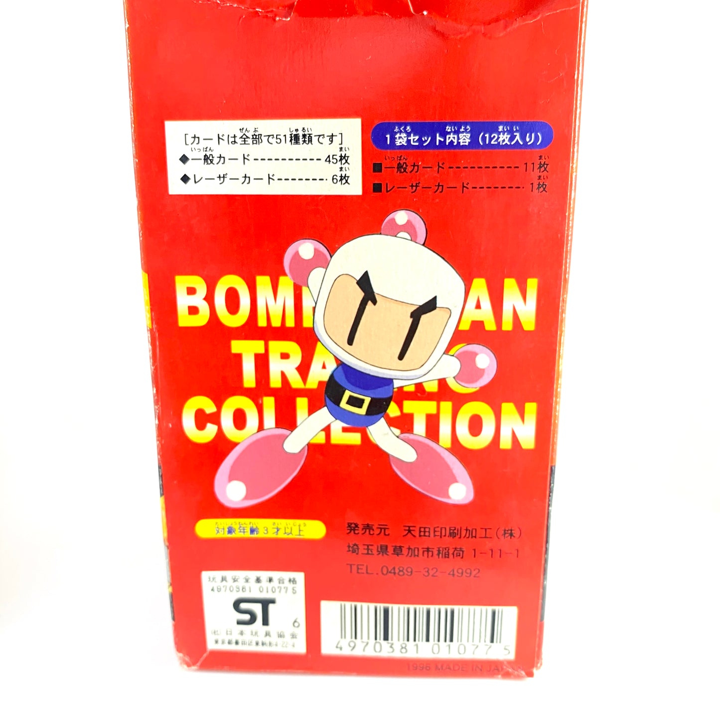 ボンバーマントレーディングコレクション