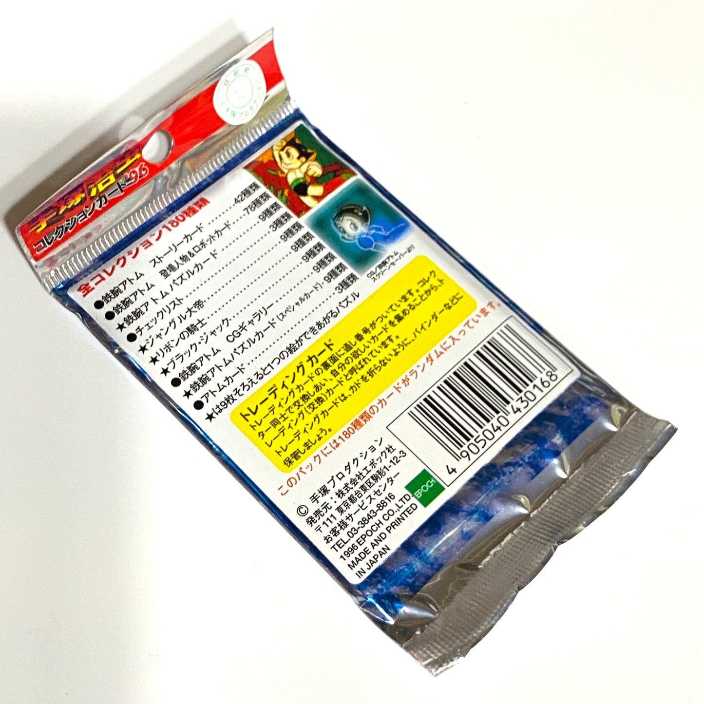 手塚治虫 コレクションカード ’96