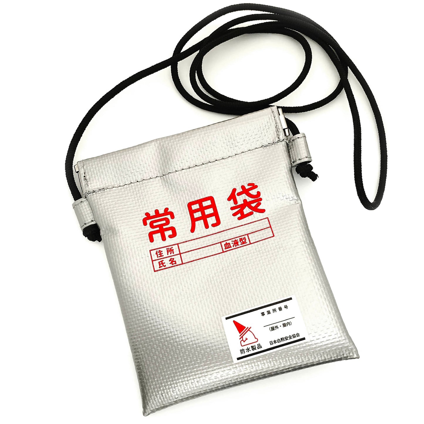 常用袋