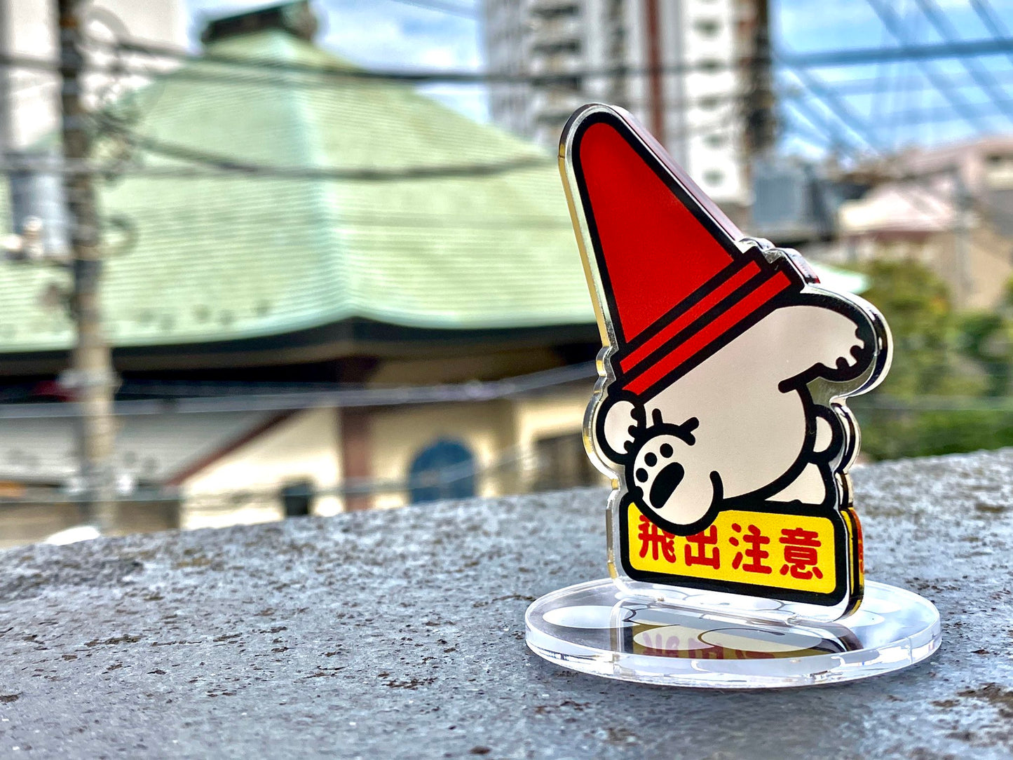 白熊安全坊やアクリルスタンド