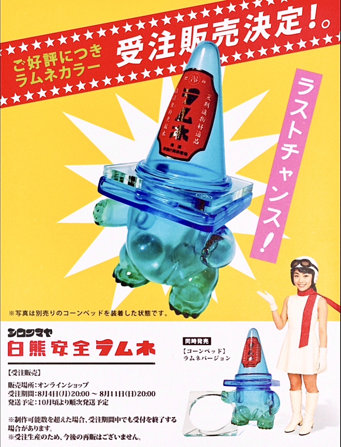 ソフビフィギュア – 白熊屋