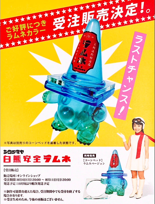 [Made to Order] Shirokuma Anzen (Middle) Ramune