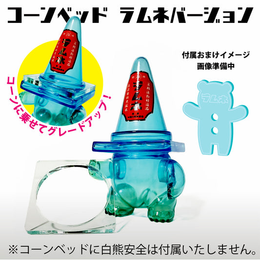 [Made to Order] Shirokuma Anzen (Middle) Dedicated Corn Bed Ramune Version with Bonus